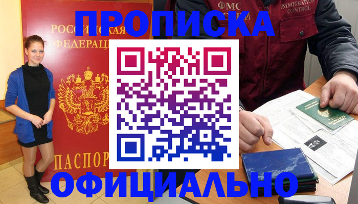 прописка 2025 в Калининградской области