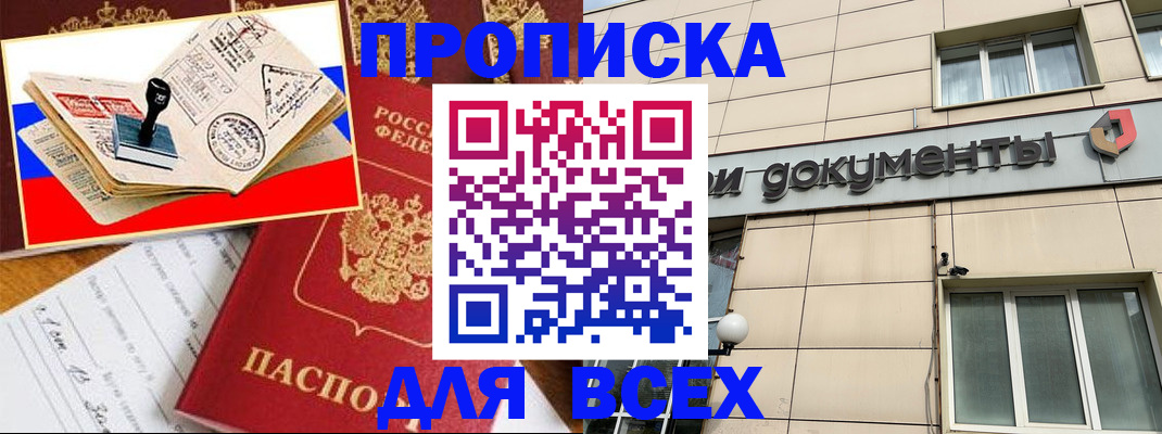 временная регистрация недорого в Калининградской области